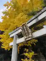 高良神社(京都府)