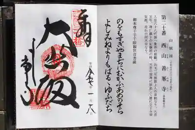 御朱印いただきました。