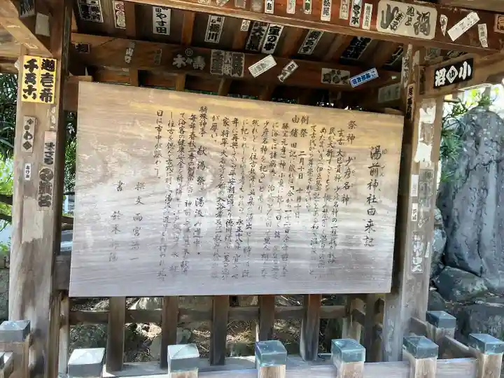 湯前神社(静岡県)