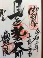 遍照院の御朱印
