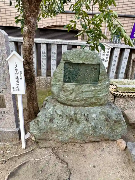 安倍晴明神社(阿倍王子神社境外末社)(大阪府)