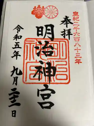 明治神宮の御朱印