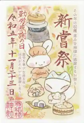 冠稲荷神社(群馬県)