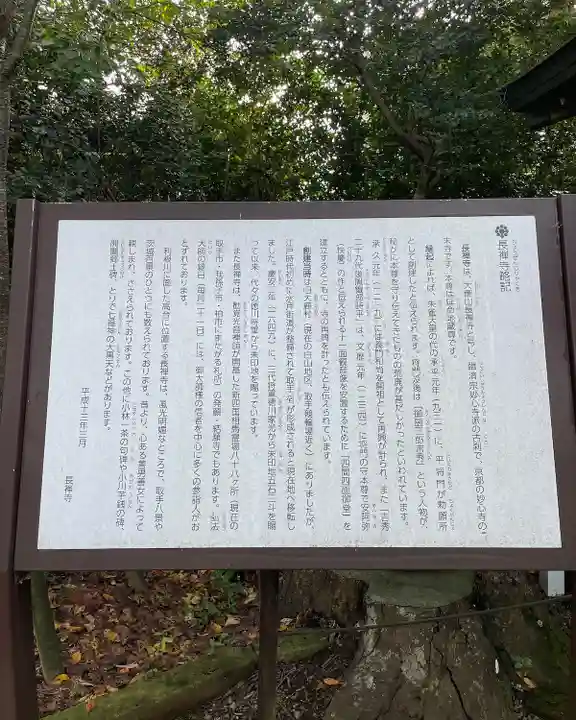 長禅寺(茨城県)