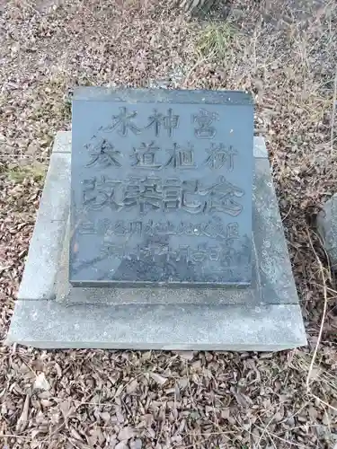 水神神社(群馬県)