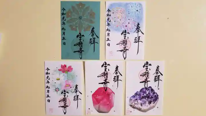 宝積寺の御朱印