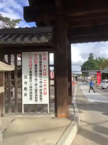 笠覆寺 (笠寺観音)の山門・神門