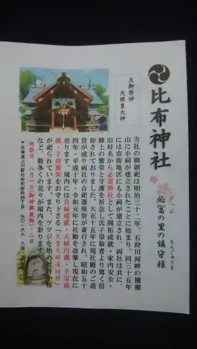 比布神社の御朱印