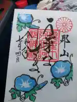 阿邪訶根神社の御朱印
