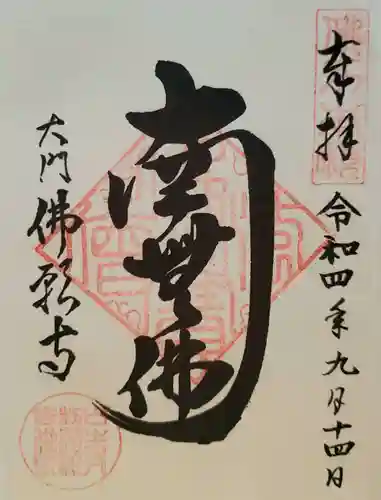 佛願寺(東京都)