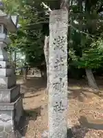 淺井神社(浅井町)のその他建物