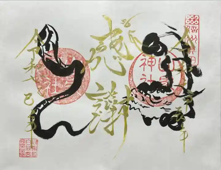 山家神社(長野県)