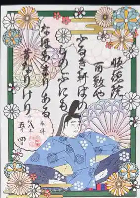 水無瀬神宮(大阪府)