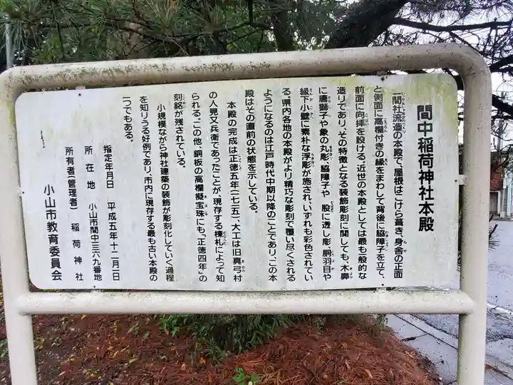 間中稲荷神社の歴史