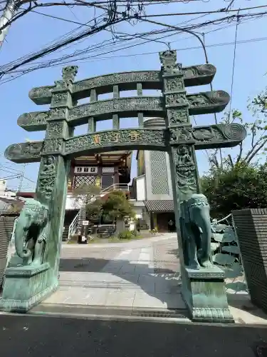 真了寺(東京都)