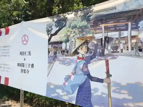 善楽寺(高知県)