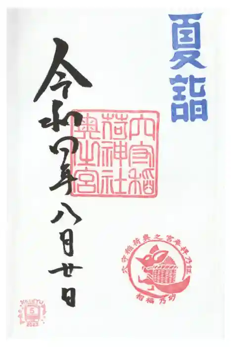 東京羽田 穴守稲荷神社の御朱印