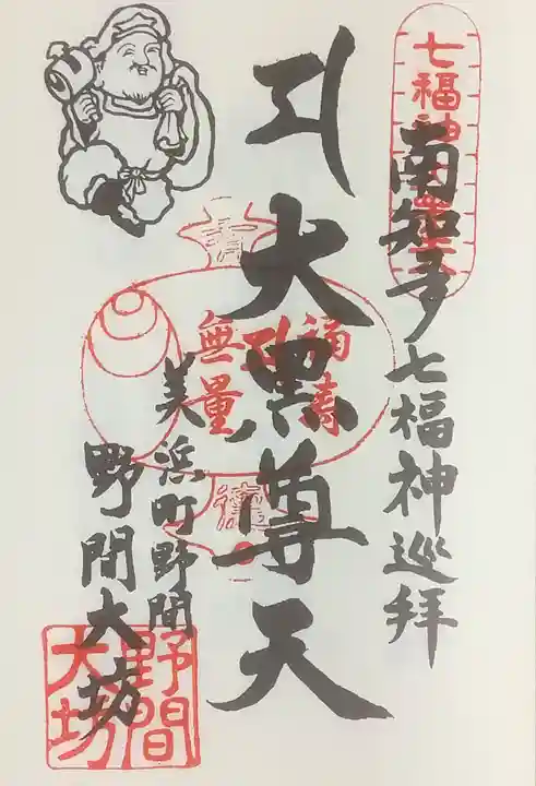 大御堂寺(野間大坊)の御朱印