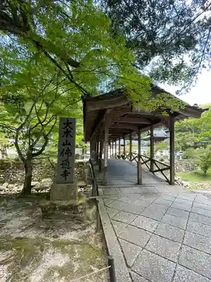 佛通寺(広島県)