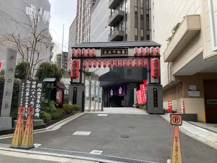 赤坂不動尊威徳寺(東京都)