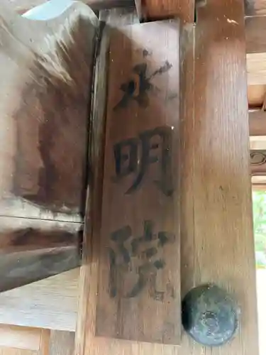 永明院(京都府)