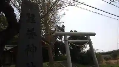 蠶養神社の鳥居