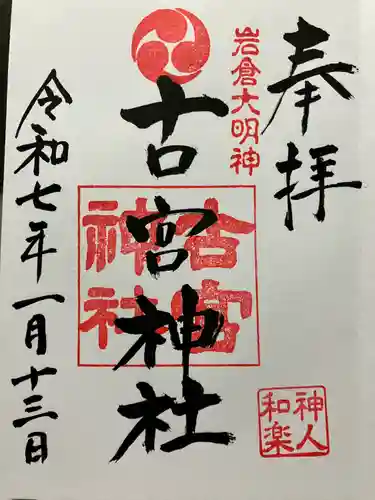 古宮神社(埼玉県)