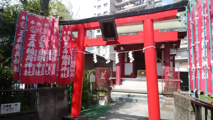 王森稲荷神社の鳥居