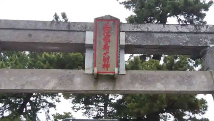 稲荷神社のその他建物
