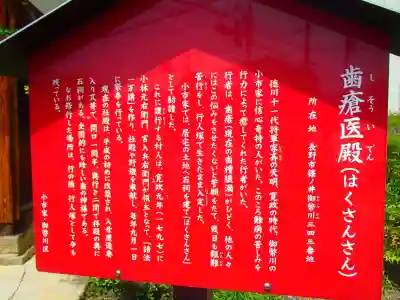 歯瘡医殿の歴史