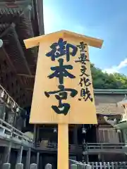 金刀比羅宮(香川県)