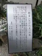 川越八幡宮の歴史