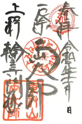 御朱印