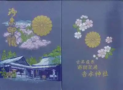 御朱印帳（大判）