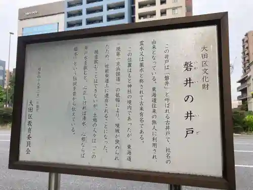 磐井神社(東京都)