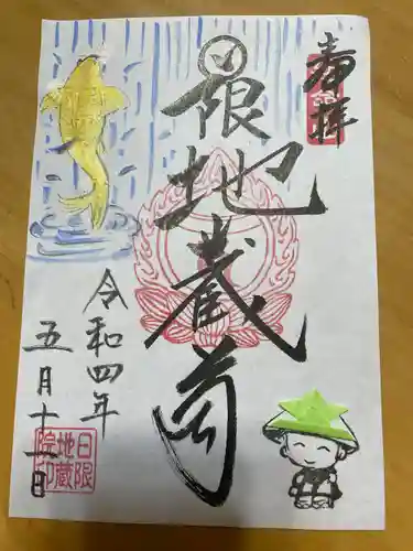 日限地蔵院(大阪府)