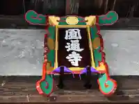 圓通寺(京都府)