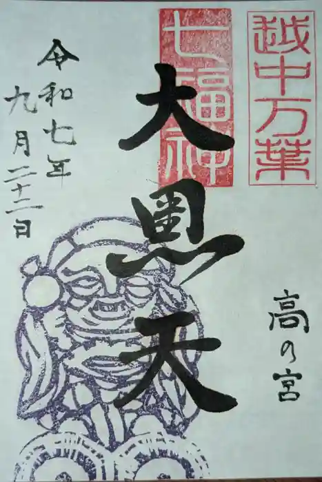 高岡関野神社の御朱印