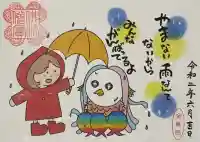 全東院の御朱印