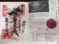 長岳寺の御朱印