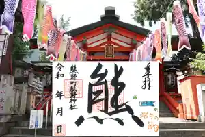 くまくま神社(導きの社 熊野町熊野神社)(東京都) 2022年05月01日(日)〜(2022年04月30日(土) 18時59分51秒投稿)
