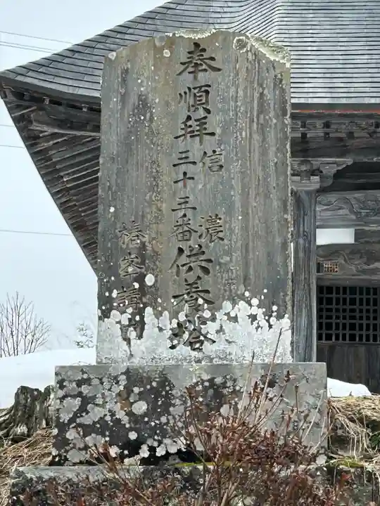 西照寺(長野県)