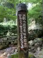 上ノ院本坊 来迎院のその他建物