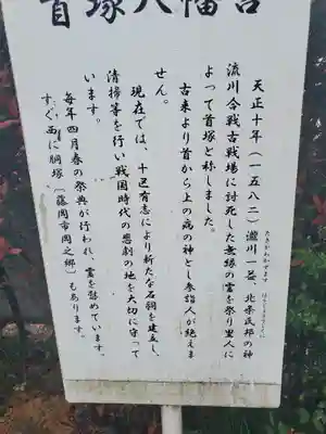 首塚八幡宮 (神流川合戦首塚)(群馬県)