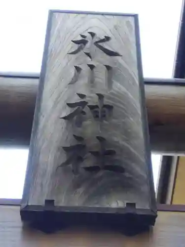 氷川神社のその他建物