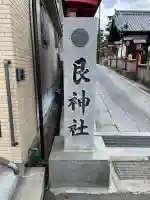 艮神社の{uncategorized: "未分類", other: "その他", undefined: "問題あり", building: "その他建物", grave: "お墓", sacred_gate: "鳥居", guardian: "狛犬", statue: "像", buddha: "仏像", history: "歴史", nature: "自然", garden: "庭園", animal: "動物", pagoda: "塔", temizu: "手水舎", mountain_gate: "山門・神門", sanctuary: "本殿・本堂", subordinate: "末社・摂社", art: "芸術", scenery: "景色", jizo: "地蔵", ema: "絵馬", goshuin: "御朱印", omikuji: "おみくじ", items: "授与品その他", amulet: "お守り", goshuincho: "御朱印帳", eats: "食事", festival: "お祭り", votive_dance: "神楽", shichigosan: "七五三参", wedding: "結婚式", experience: "体験その他", initially: "初詣", around: "周辺", anti_infection: "感染症対策"}