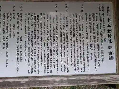 十五社神社(岐阜県)