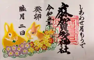 麻賀多神社(千葉県)