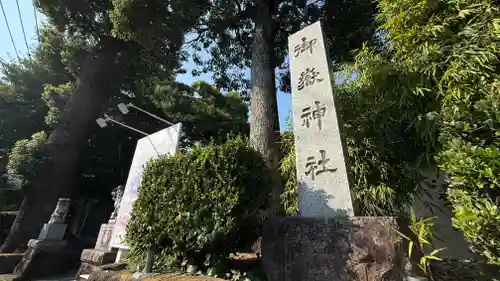 御嶽神社(神奈川県)