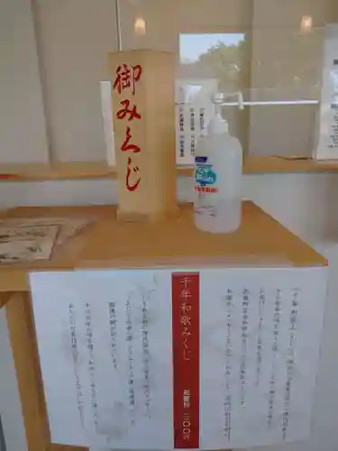 武蔵野坐令和神社のおみくじ